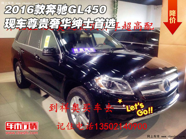 2016款奔驰GL450现车 尊贵奢华绅士首选-图1