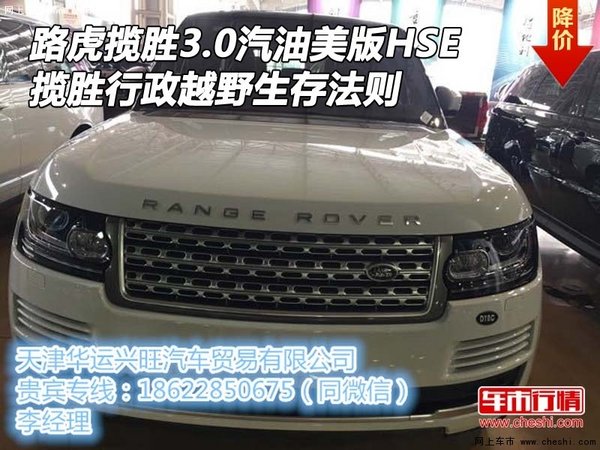 路虎攬勝3.0汽油美版HSE 越野生存法則-圖1