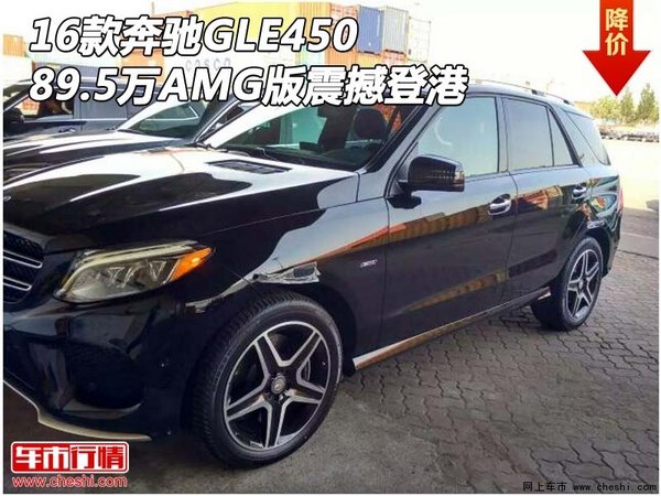 2016款奔驰GLE450AMG版 89.5万震撼登港-图1