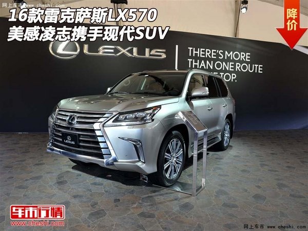 16款雷克萨斯LX570 美感凌志携手现代SUV-图1