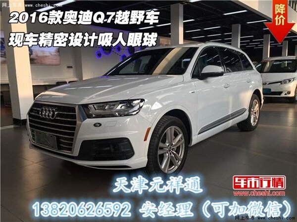 2016款奥迪Q7越野车  精密设计吸人眼球-图1