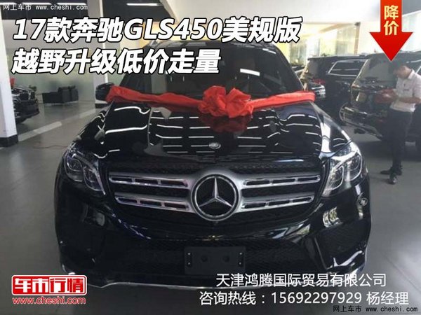 17款奔馳GLS450美規(guī)版 越野升級(jí)低價(jià)走量-圖1