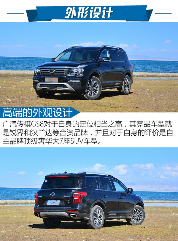 自主顶级奢华SUV？ 广汽传祺GS8行不行-图3