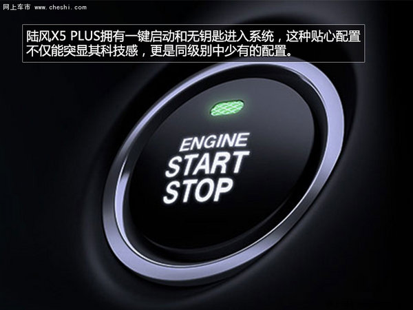 汽车也有PLUS 全息解读陆风X5 PLUS-图7