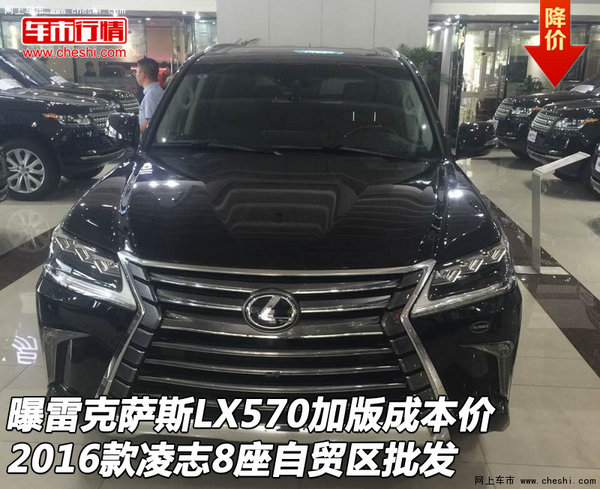 曝雷克萨斯LX570加版成本价 16款凌志8座-图1