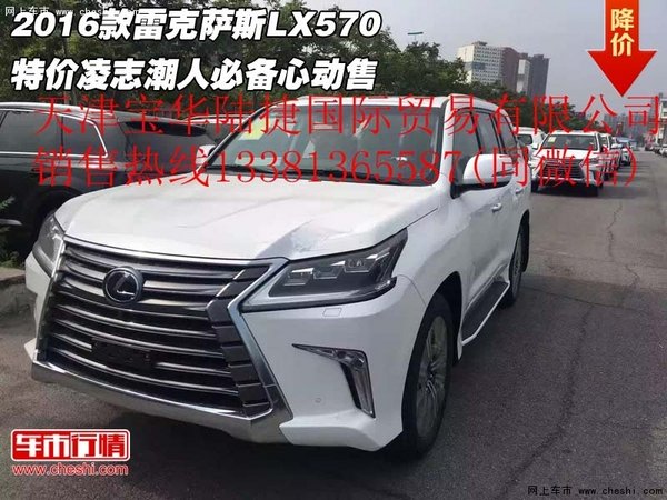 2016款雷克萨斯LX570 特价凌志潮人必备-图1