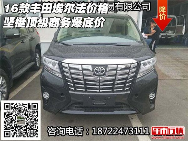 16款豐田埃爾法價格堅挺 頂級商務(wù)爆底價-圖1