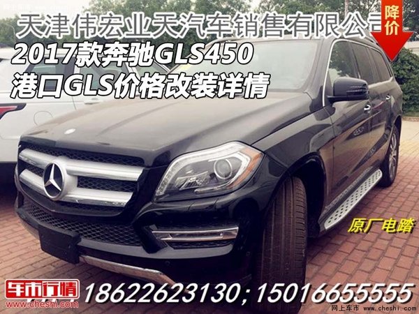 2017款奔驰GLS450 港口GLS价格改装详情-图1