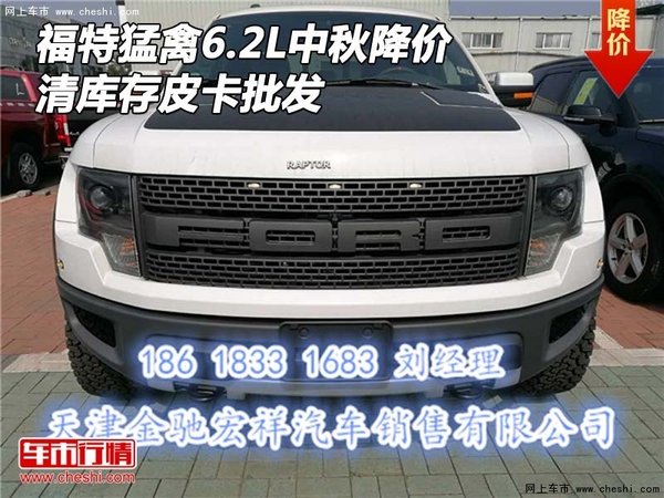 福特猛禽6.2L中秋降价 清库存皮卡批发-图1