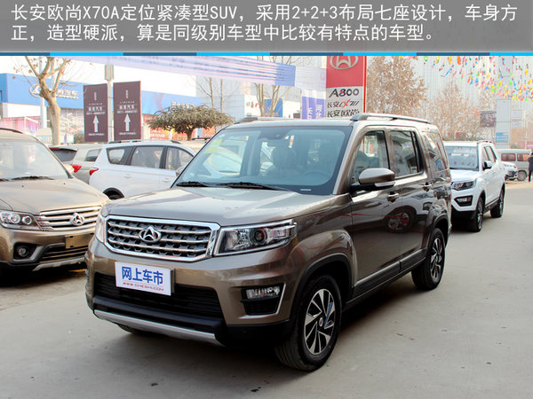 硬派新7座SUV—石家庄实拍长安欧尚X70A-图2