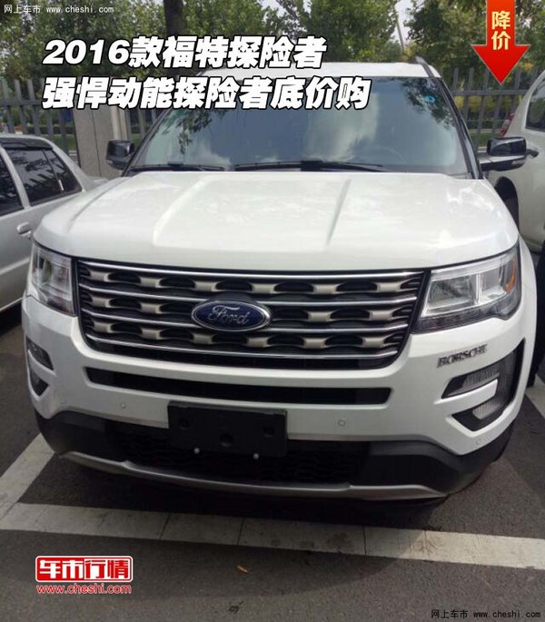 2016款福特探险者 强悍动能探险者底价购-图1