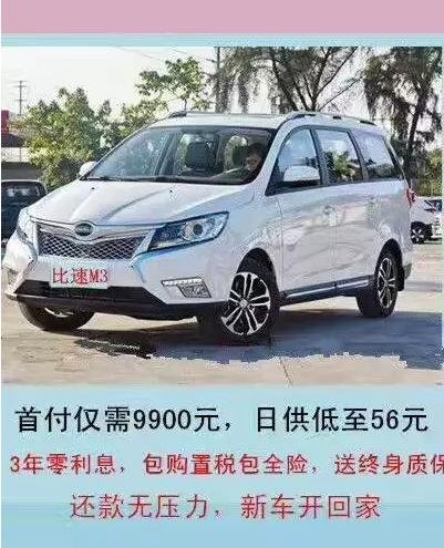 比速 || 9900元开新车，你造吗？-图2