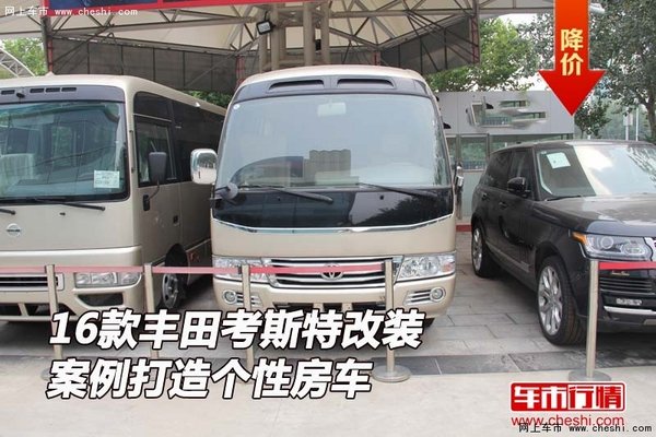 16款丰田考斯特  改装案例打造个性房车-图1