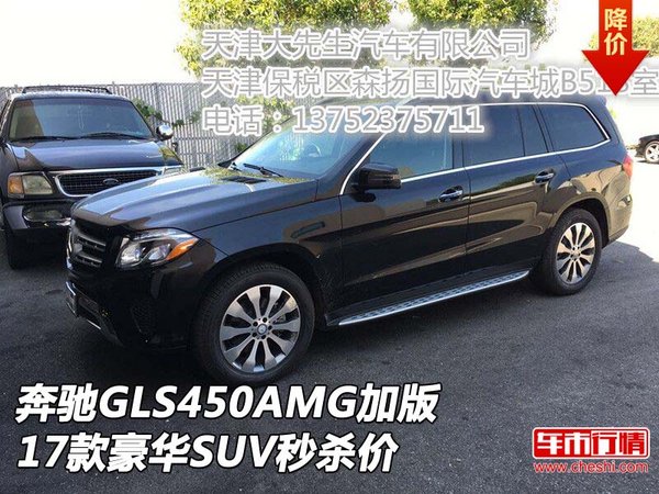 17款奔馳GLS450AMG加版 豪華SUV秒殺價(jià)-圖1