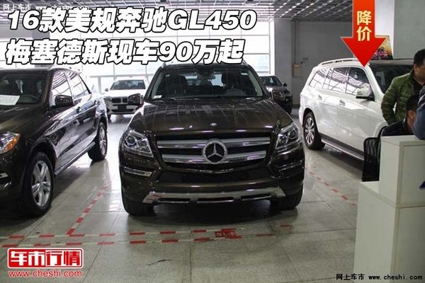 16款美规奔驰GL450 梅塞德斯现车90万起-图1