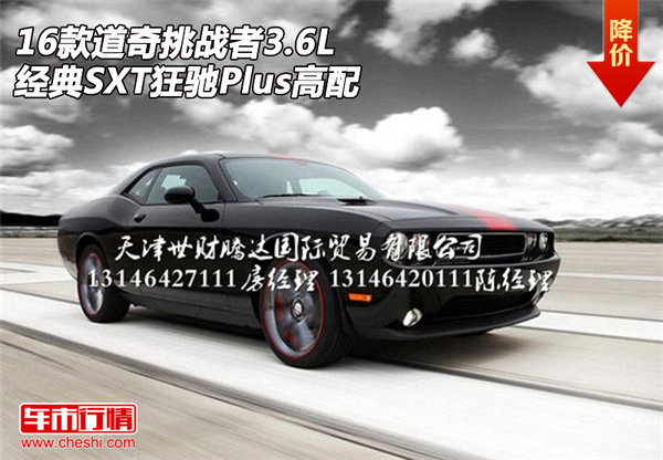 16道奇挑战者3.6L 经典SXT狂驰Plus高配-图1