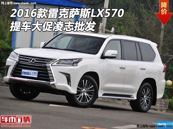 2016款雷克萨斯LX570 提车大促凌志批发-图1