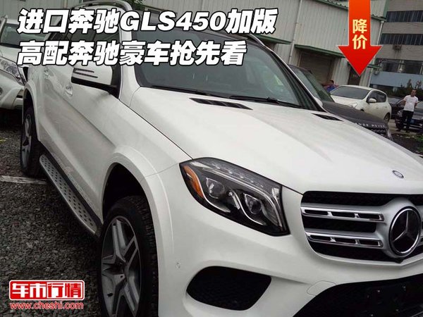 进口奔驰GLS450加版高配 奔驰豪车抢先看-图1