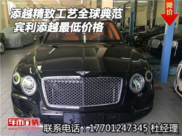 賓利添越精致工藝全球典范 添越最低價格-圖1
