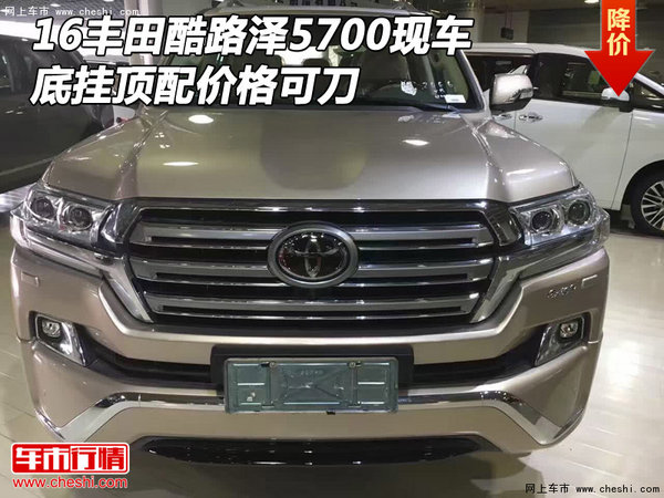16豐田酷路澤5700現(xiàn)車 底掛頂配價格可刀-圖1