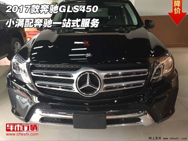 2017款奔驰GLS450 小满配奔驰一站式服务-图1