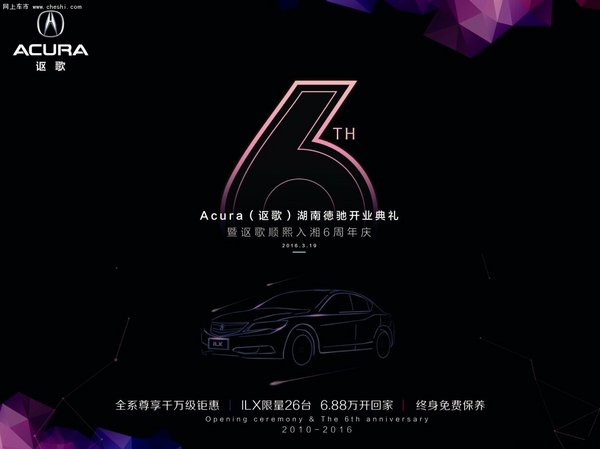 Acura讴歌全国旗舰店 湖南德驰即将开业-图1