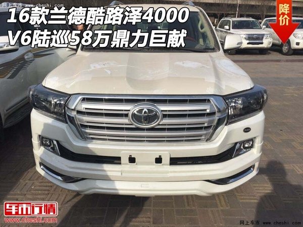 16款兰德酷路泽4000 V6陆巡58万鼎力巨献-图1