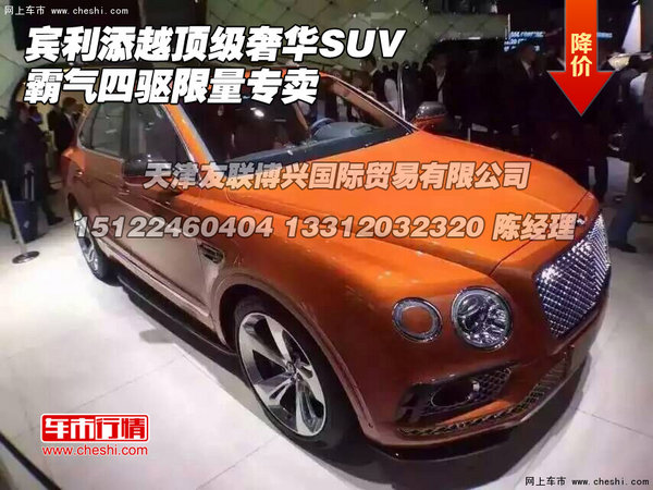 宾利添越顶级奢华SUV 霸气四驱限量专卖-图1