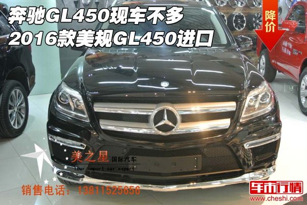 奔馳GL450現(xiàn)車不多 2016款美規(guī)GL450進口-圖1