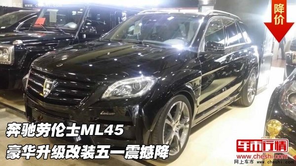 奔驰劳伦士ML45 豪华升级改装五一震撼降-图1