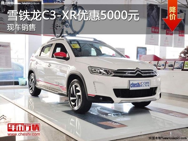 沈阳雪铁龙C3-XR优惠5000元 部分现车-图1