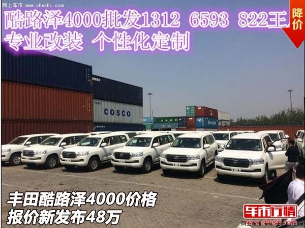 16款豐田酷路澤4000價(jià)格 報(bào)價(jià)新發(fā)布48萬(wàn)-圖1