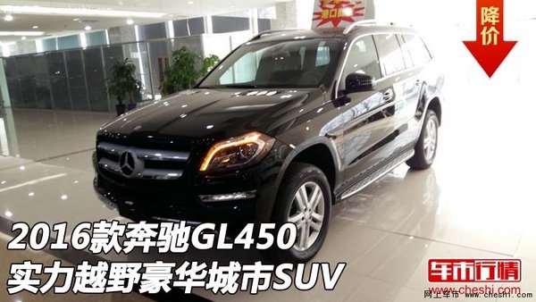 2016款奔驰GL450  实力越野豪华城市SUV-图1