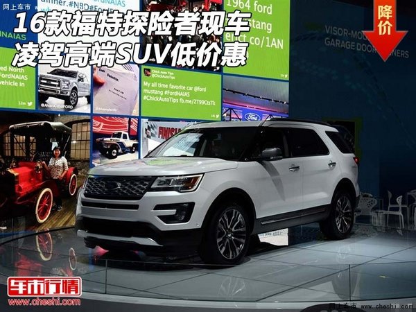 16款福特探险者现车 凌驾高端SUV低价惠-图1