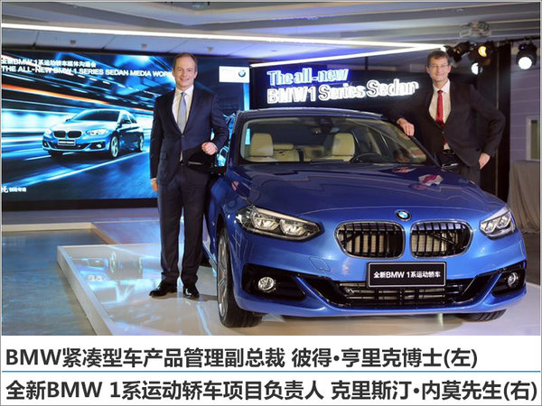 “年轻化”再升级 研发团队解析全新BMW 1系运动轿车-图4