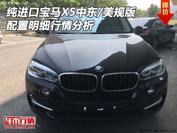 純進口寶馬X5中東/美規(guī)版 配置行情分析-圖1