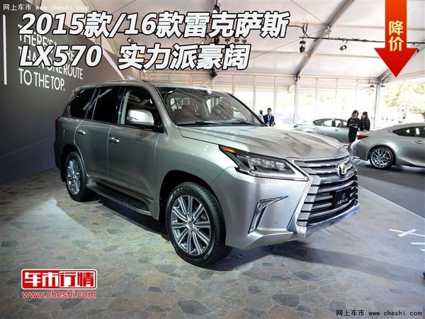 2015款/16款雷克萨斯LX570  实力派豪阔-图1