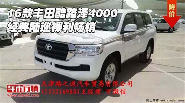 2016款豐田酷路澤4000 經(jīng)典陸巡裸利暢銷-圖1
