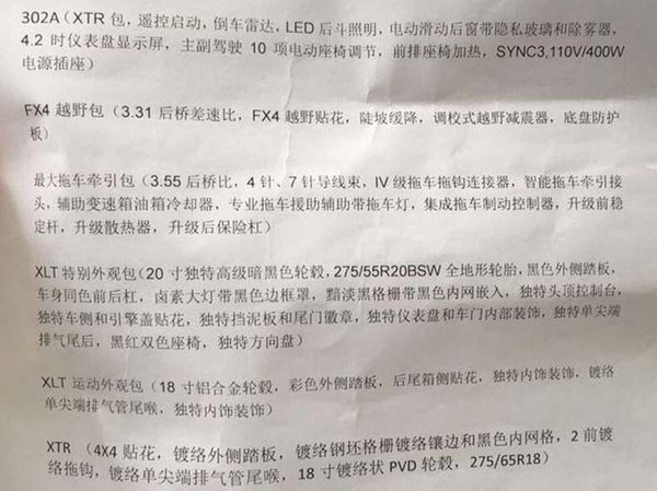 16款福特F150皮卡XLT3.5TT 配置深度解析-图2