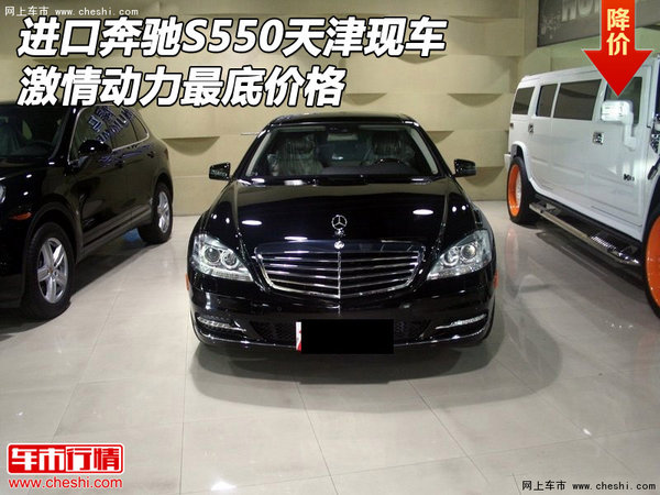 进口奔驰S550天津现车 激情动力最底价格-图1