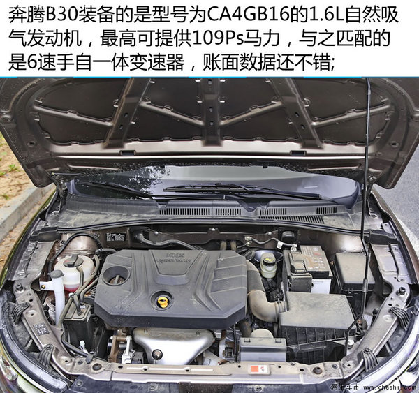 欢乐小皮卡般的运动感 一汽奔腾B30实拍-图1