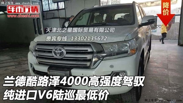 蘭德酷路澤4000高強(qiáng)度駕馭 純進(jìn)口V6陸巡-圖1