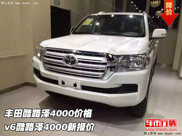 豐田酷路澤4000價格  v6酷路澤4000報價-圖1