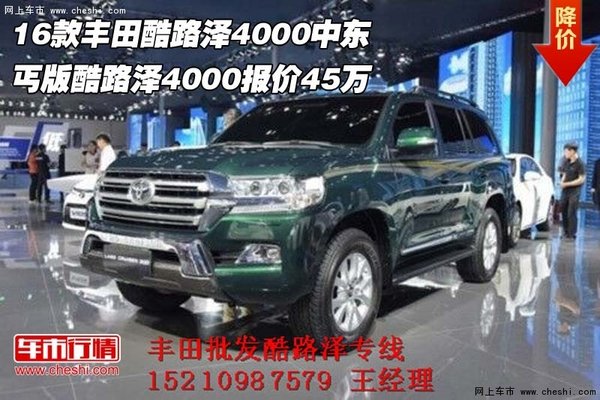 16款酷路澤中東 丐版酷路澤4000報價45萬-圖1