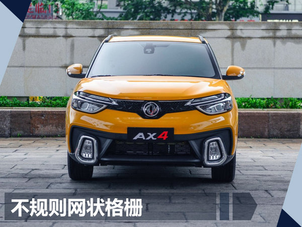东风风神新小型SUV-AX4明日上市 预售7-11万-图2
