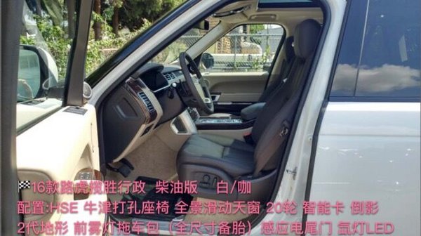 路虎揽胜柴油行政版 金秋特惠超低价提车-图5