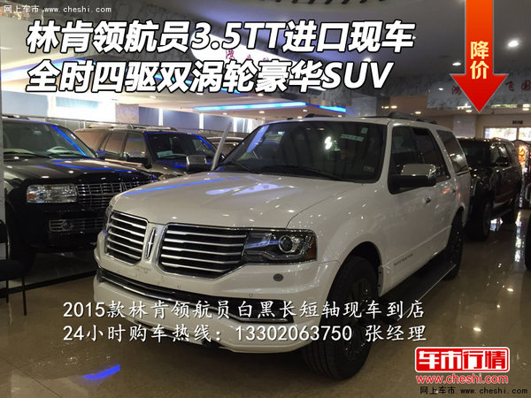 林肯领航员3.5TT 全时四驱双涡轮豪华SUV-图1