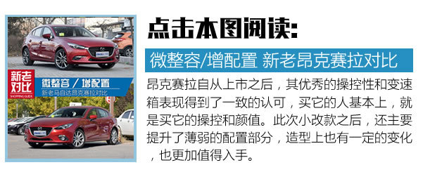 家用操控王升級啦 馬自達新昂克賽拉試駕-圖4