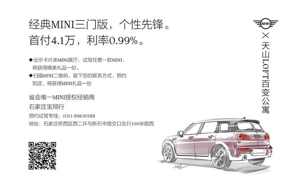 宝翔行MINI从不缺创意 天山MINI公寓落成-图9