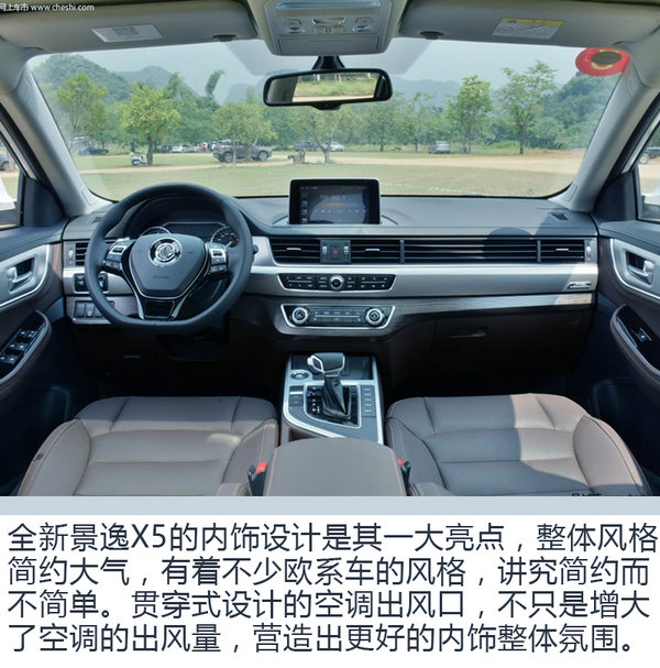 要新意更要实用 年度自主SUV—全新景逸X5-图5